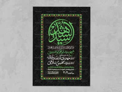 اطلاعیه-دهه-اول-محرم-الحرام