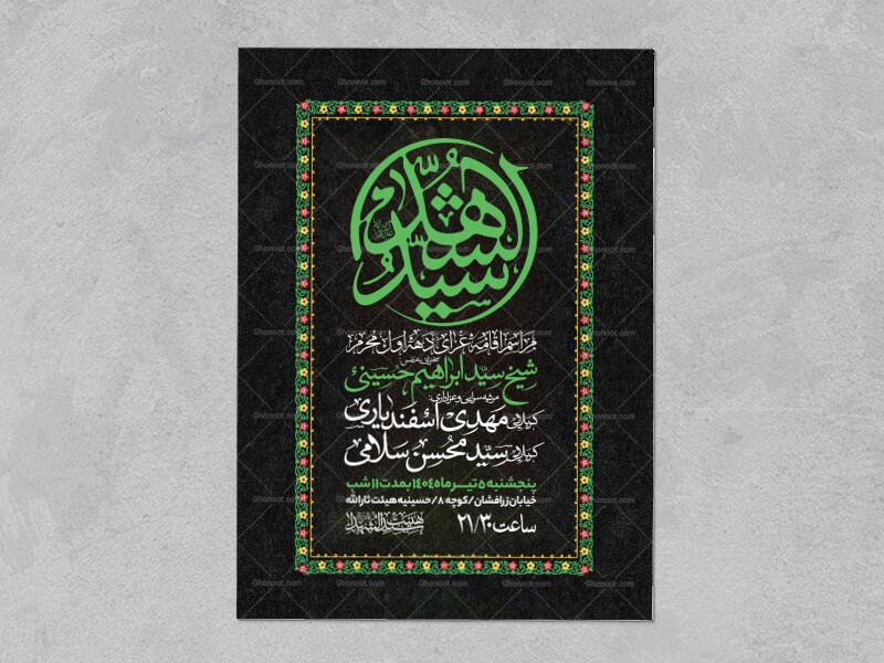 اطلاعیه-دهه-اول-محرم-الحرام