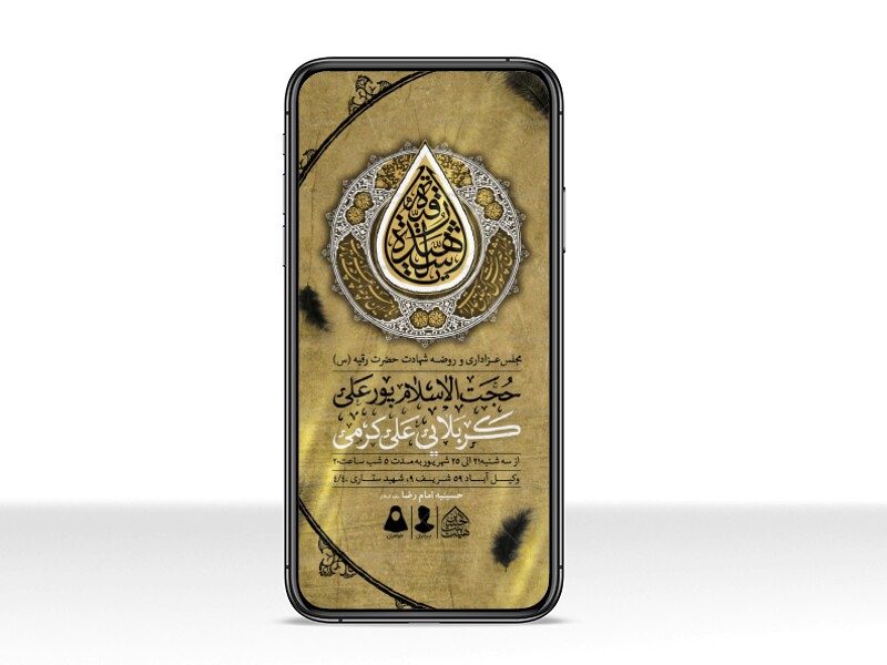 طرح-لایه-باز-شهادت-حضرت-رقیه-(س)