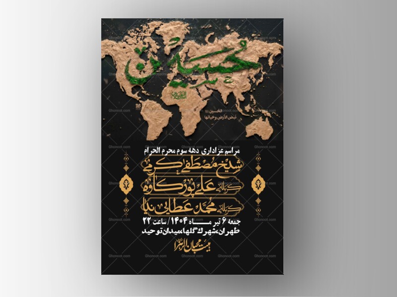 اطلاعیه-لایه-باز-دهه-سوم-محرم-+-استوری-لایه-باز-دهه-سوم-محرم