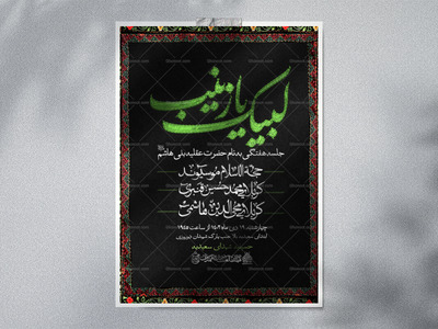 توسل-به-حضرت-زینب---طرح-دوخت