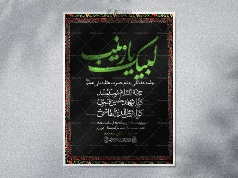 توسل-به-حضرت-زینب---طرح-دوخت