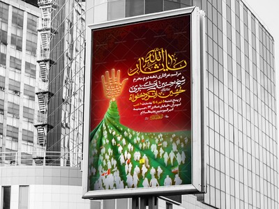 اطلاعیه-دهه-دوم-محرم