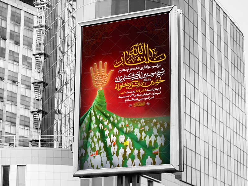 اطلاعیه-دهه-دوم-محرم