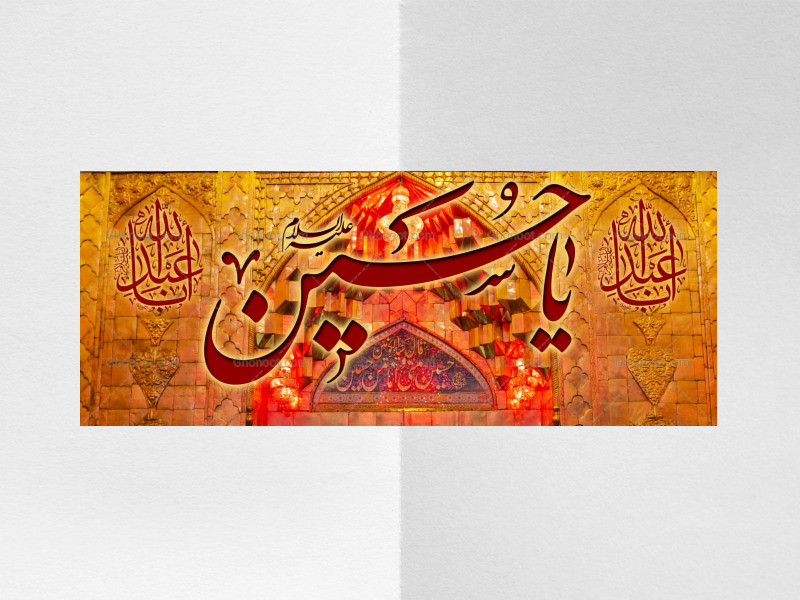 طرح-لايه-باز-محرم-امام-حسين(عليه-السلام)
