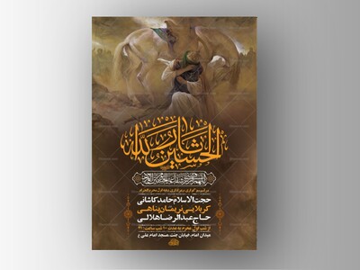 طرح-لایه-باز-عزاداری-دهه-اول-محرم-+-استوری