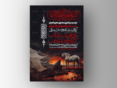 اطلاعیه-دهه-اول-محرم-الحرام