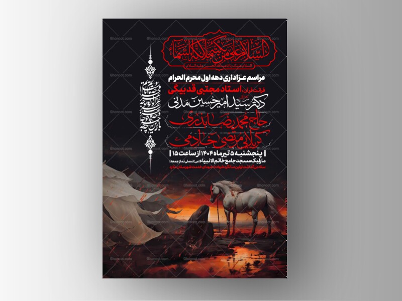 اطلاعیه-دهه-اول-محرم-الحرام