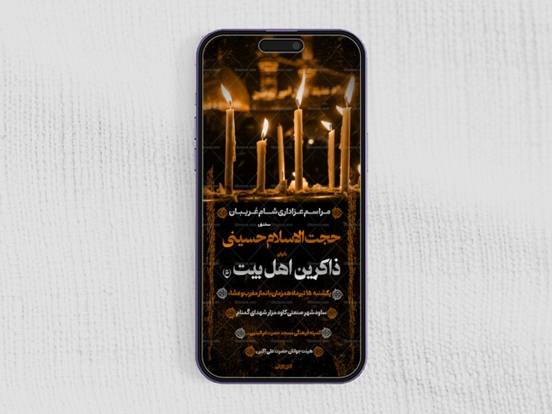 شام-غریبان