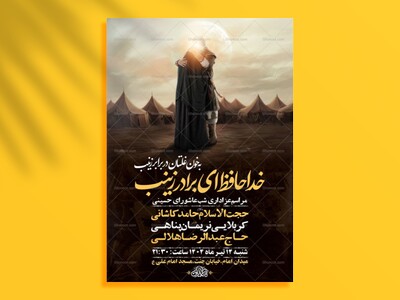 طرح-لایه-باز-عزاداری-شب-عاشورا-+-استوری