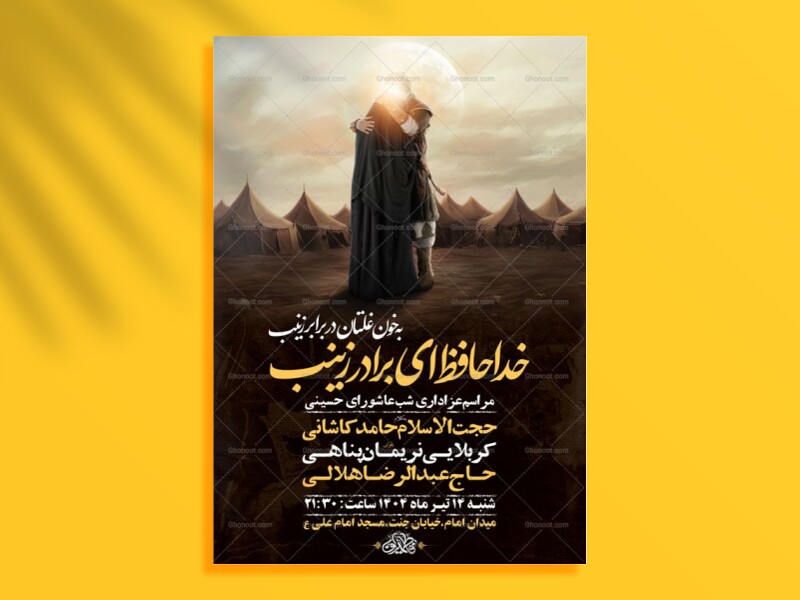 طرح-لایه-باز-عزاداری-شب-عاشورا-+-استوری
