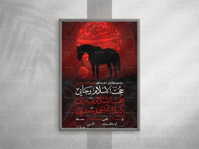 اعلام-مراسم-عزاداری-دهه-اول-محرم