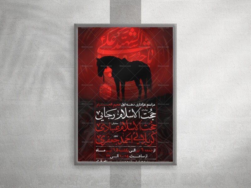 اعلام-مراسم-عزاداری-دهه-اول-محرم