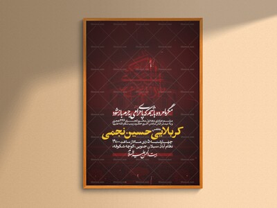 اطلاعیه-مراسم-عزاداری-محرم
