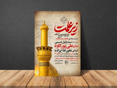 اطلاعیه-دهه-اول-محرم-الحرام