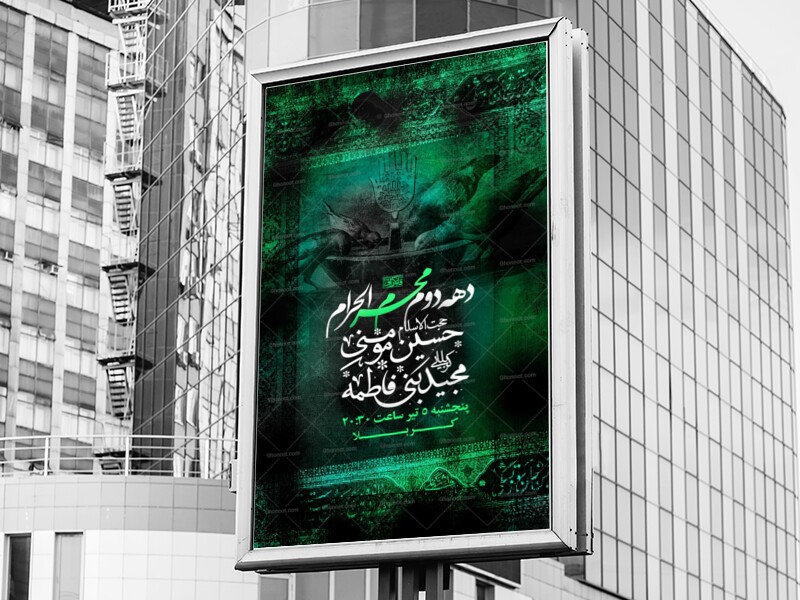 طرح-لایه-باز-دهه-دوم-محرم