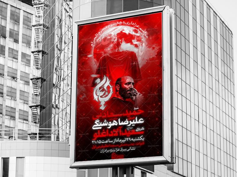 اطلاعیه-لایه-باز-دهه-سوم-محرم-الحرام