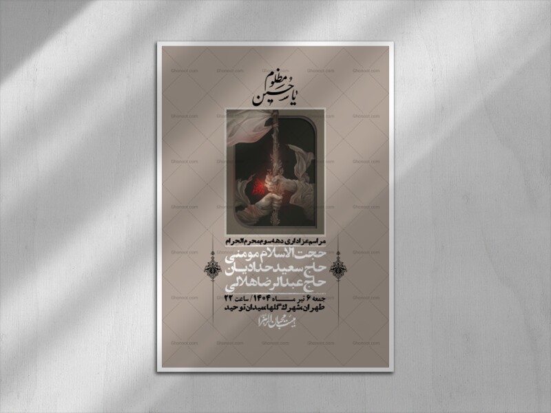 اطلاعیه-لایه-باز-دهه-سوم-محرم-+-استوری-لایه-باز-دهه-سوم-محرم