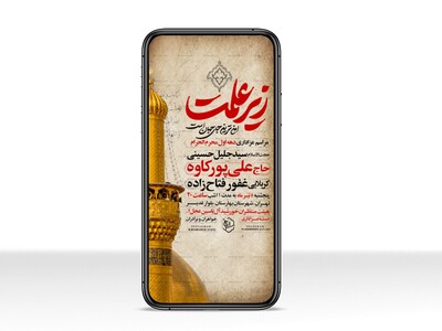 اطلاعیه-استوری-دهه-اول-محرم-الحرام