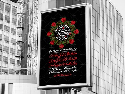 اطلاعیه-لایه-باز-دهه-دوم-محرم-+-استوری-لایه-باز-دهه-دوم-محرم