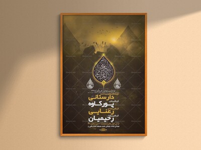 طرح-لایه-باز-عزاداری-دهه-اول-محرم-+-استوری