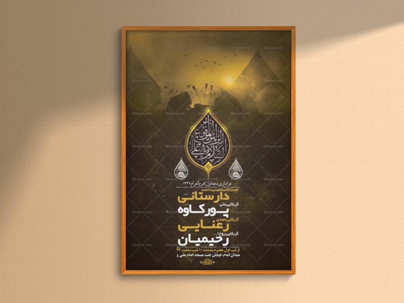 طرح-لایه-باز-عزاداری-دهه-اول-محرم-+-استوری