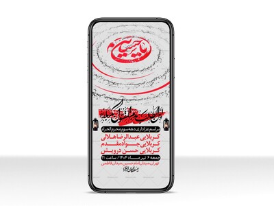 استوری-لایه-باز-دهه-سوم-محرم