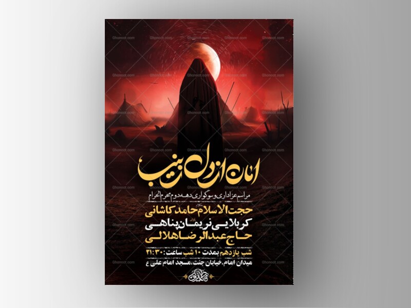 طرح-لایه-باز-عزاداری-دهه-دوم-محرم-+-استوری