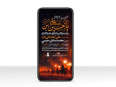 اطلاعیه-استوری-دهه-اول-محرم-الحرام