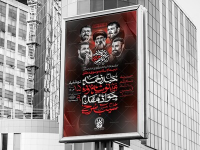 اطلاعیه-عزاداری-ایام-سوگواری-امام-حسین