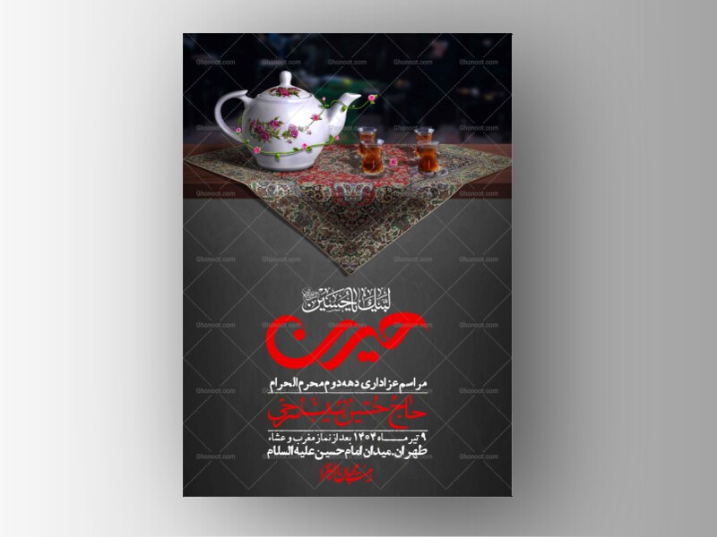اطلاعیه-لایه-باز-دهه-دوم-محرم-+-استوری-لایه-باز-دهه-دوم-محرم