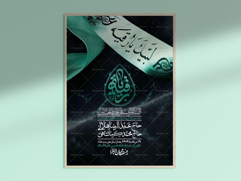 اطلاعیه-لایه-باز-شهادت-حضرت-رقیه-(س)-+-استوری-لایه-باز-شهادت-حضرت-رقیه-(س)
