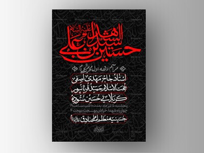 طرح-لایه-باز-دهه-اول-محرم-الحرام