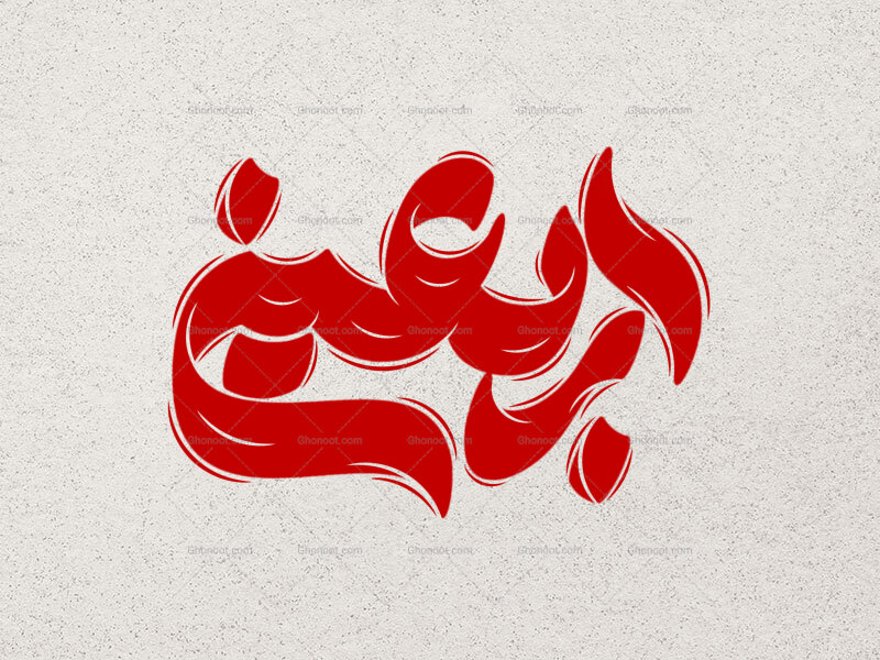 تایپوگرافی-اربعین-