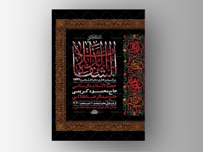 طرح-لایه-باز-عزاداری-دهه-اول-محرم-+-استوری