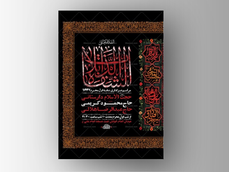 طرح-لایه-باز-عزاداری-دهه-اول-محرم-+-استوری