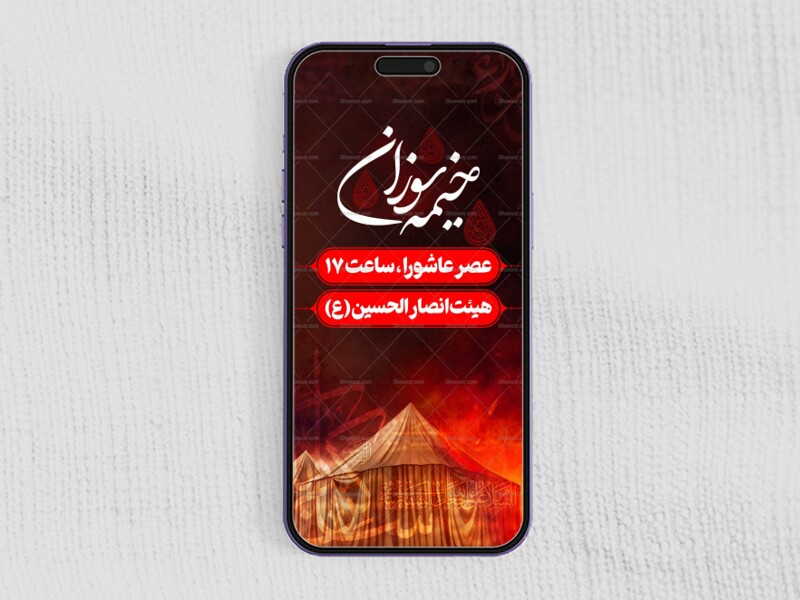 استوری-لایه-باز-اطلاعیه-مراسم-خیمه-سوزان