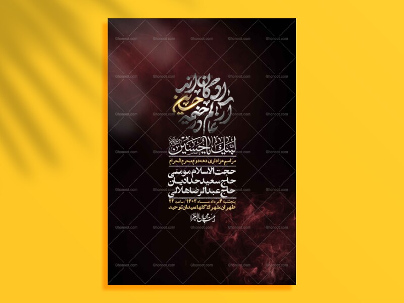 اطلاعیه-با-کیفیت-لایه-باز-محرم-+-استوری-لایه-باز-محرم