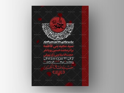 اطلاعیه-لایه-باز-دهه-دوم-محرم-+-استوری-لایه-باز-دهه-دوم-محرم