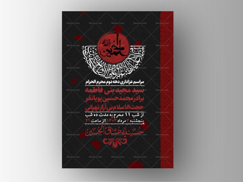 اطلاعیه-لایه-باز-دهه-دوم-محرم-+-استوری-لایه-باز-دهه-دوم-محرم