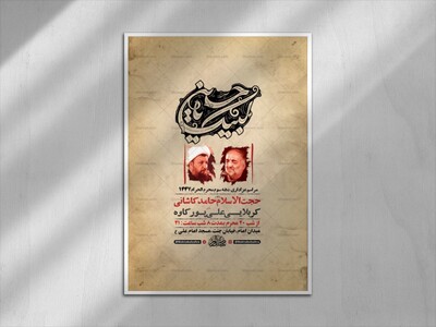 طرح-لایه-باز-عزاداری-دهه-سوم-محرم-+-استوری