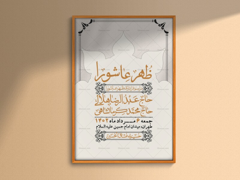 اطلاعیه-با-کیفیت-لایه-باز-محرم-