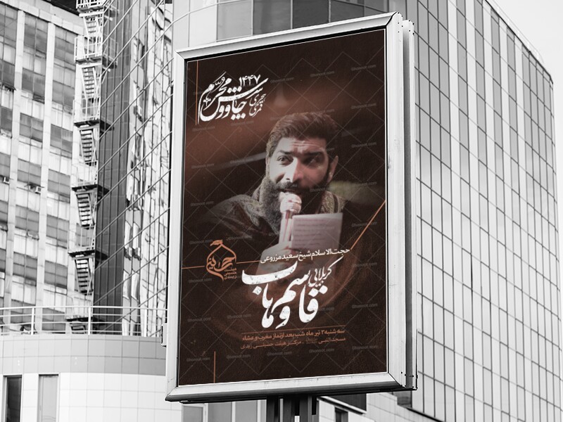 اطلاعیه-چاووش-محرم-الحرام-1447