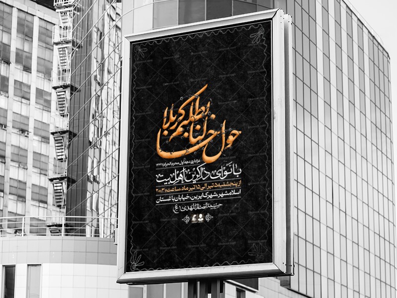 اطلاعیه-محرم-الحرام-1447