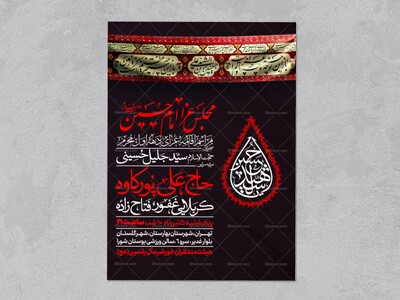 اطلاعیه-دهه-اول-محرم-الحرام