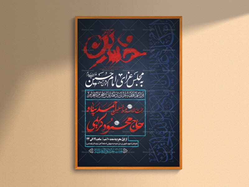 طرح-بنر-لایه-باز-اطلاعیه-هیات-ویژه-محرم