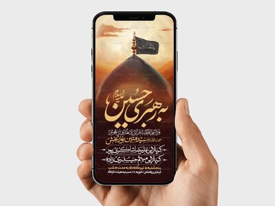 اطلاعیه-استوری-دهه-اول-محرم-الحرام