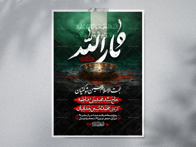 اطلاعیه-لایه-باز-محرم-الحرام-1447