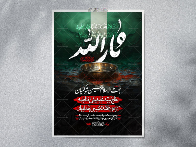 اطلاعیه-لایه-باز-محرم-الحرام-1447