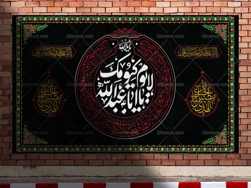 طرح-لایه-باز-کتبه-مخمل-پشت-منبر-محرم